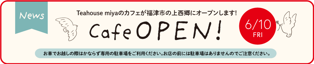 Teahouse miyaは、25種類の野草・穀物のお茶「福っ茶」やオリジナルハーブティーを販売しているお店です。暮らしにハーブの癒しを・・・