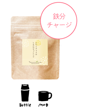 レモングラスのしあわせブレンド